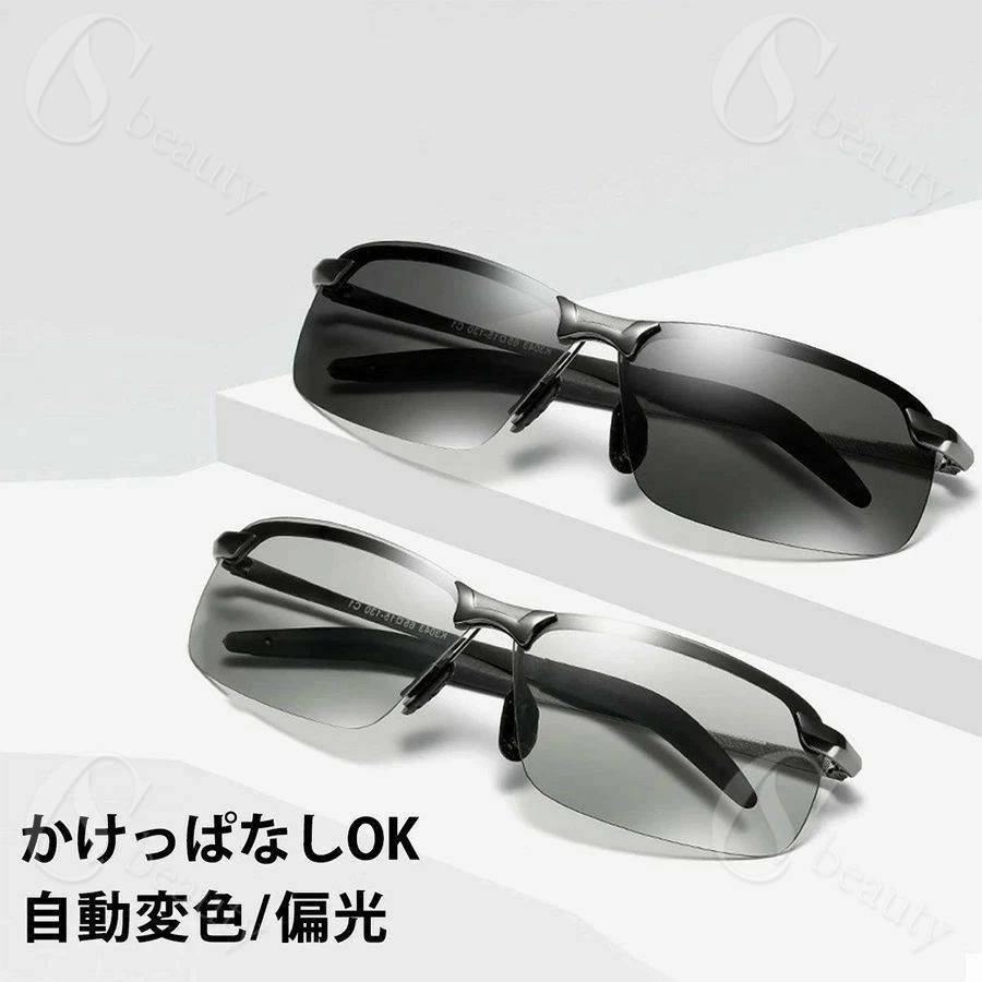 サングラス メンズ 偏光 調光 偏光グラス 釣り ハーフリム 運転 ドライブ 紫外線カット 変色 メガネ 眼..