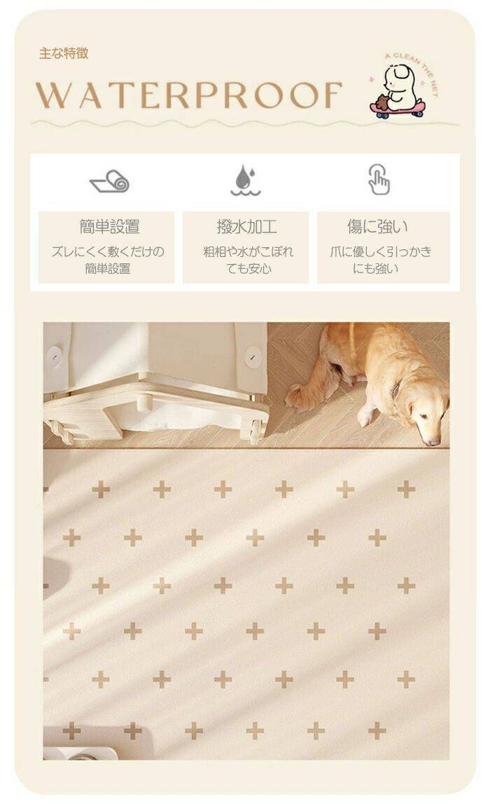 ペット ペットマット 防水 防水マット ペット防水マット サッと拭ける 汚れ防止 子供 犬 猫 ペット用 洗える 滑り止め ダイニングマット サイズ色々 拭けるマット フローリング 怪我防止