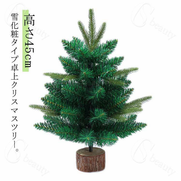 ミニクリスマスツリー 卓上 おしゃれ クリスマス 卓上ツリー ヌードツリー 雰囲気満々 北欧 小型 クリ..
