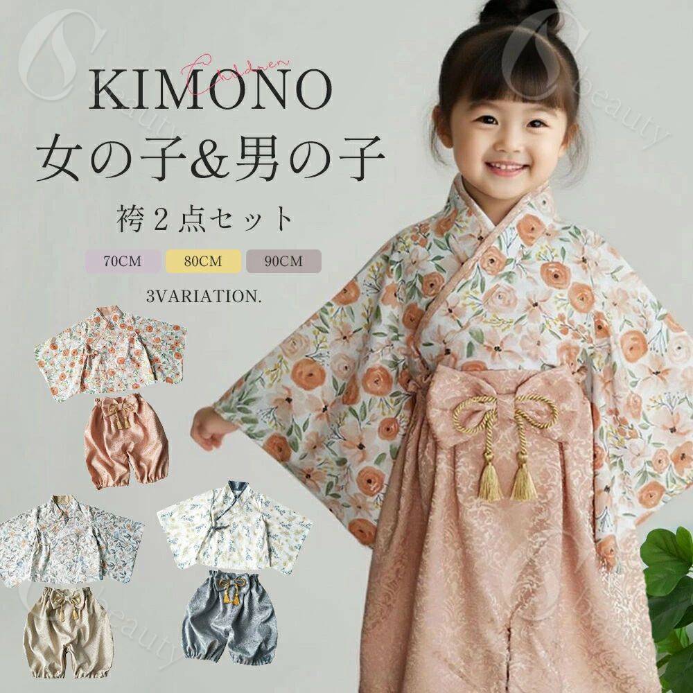 ベビー袴 ベビー服 ロンパース 着物 和装 女の子 男の子 フォーマル 赤ちゃん お宮参り 百日祝 初節句 和服ロンパース カバーオール 出産祝い ハーフバースデー 2way SLINX HF027