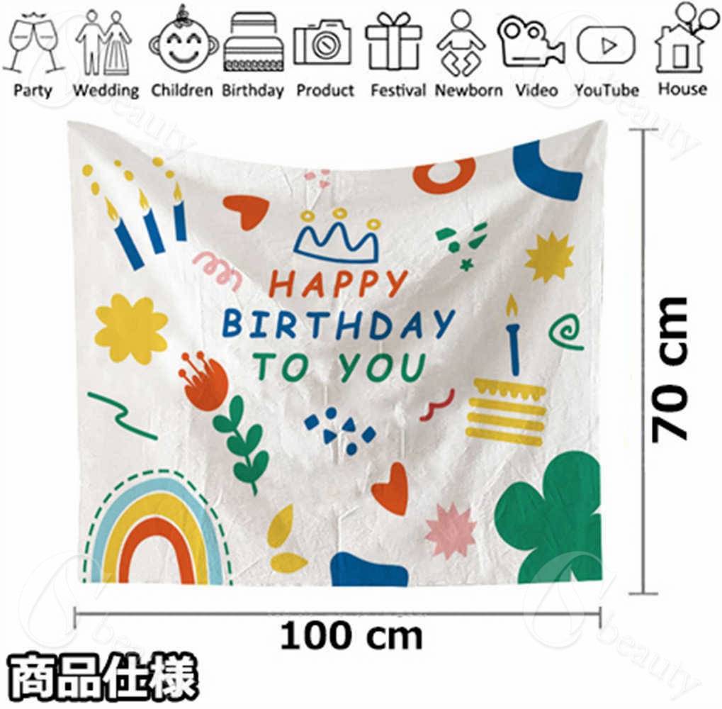 Happy Birthday 誕生日タペストリー ハッピーバースデー バースデー 誕生日 パーティー 飾り 子供 ベビー 赤ちゃん パーティーグッズ おうちスタジオ かわいい おしゃれ 73x95cm 送料無料