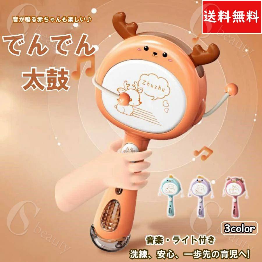 乐天商城 - キッズ 玩具 でんでん太鼓 知育玩具 電池式 音楽 光 振る おもちゃ 子供用 キッズ 幼児 初期教育 女の子 こどもの日 誕生日 クリスマス 送料無料
