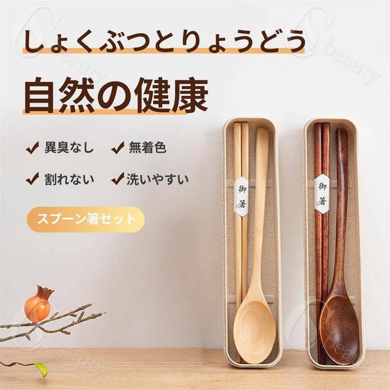 箸 スプーン フォーク セット 木製 箸 弁当用 天然木 箸 携帯用 木 スプーン・フォーク お弁当用箸 お..