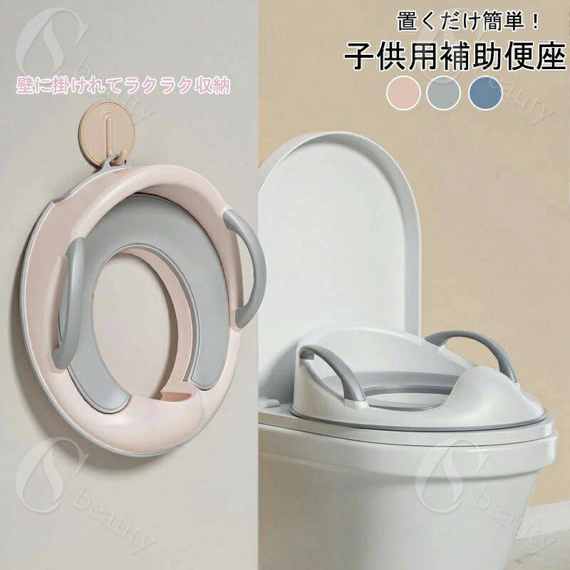 補助便座 子供 トイレ トイレトレーニング トイトレ 幼児用便座トレーニング 訓練 子供用トイレ 子ども..
