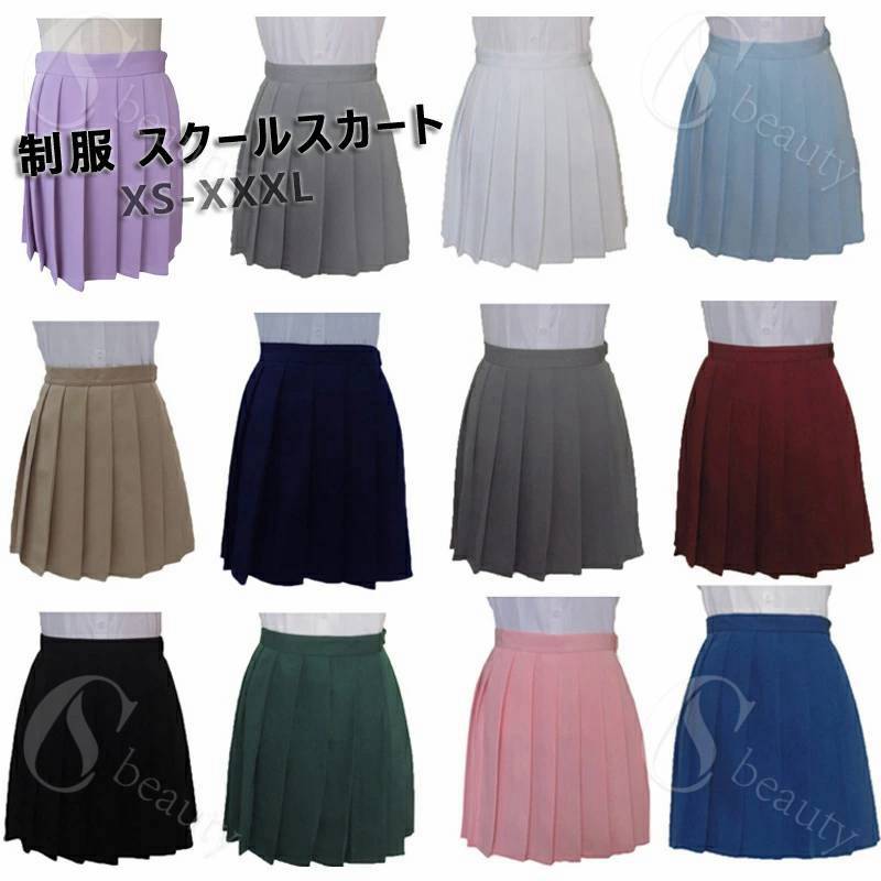 制服 スカート プリーツ【全15色】スクール スカート 無地 プリーツ スカート 膝丈 ミニ丈 高校生 中学生 学生 学校 通学 女子 人気 入学 高校 中学 スクール 女子高生 制服 学生服 大きいサイズ 女子高生 コスプレ 女子中高生 XS S M L XL XXL XXXL 送料無料