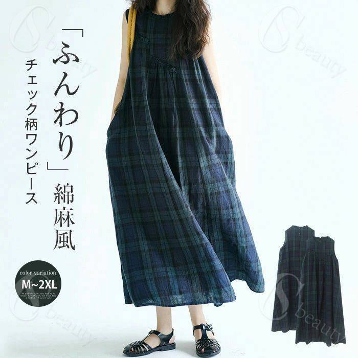 Rakuten - ノースリーブ ワンピース ロングワンピース レディース 夏 チェック柄 綿麻風 夏ワンピース 夏服 ノースリーブワンピース チェックワンピ エスニック ナチュラル Aライン フレア 涼しい 薄手 ミモレ丈 体型カバー ゆったり 大きいサイズ フリル 大人 可愛い カジュアル