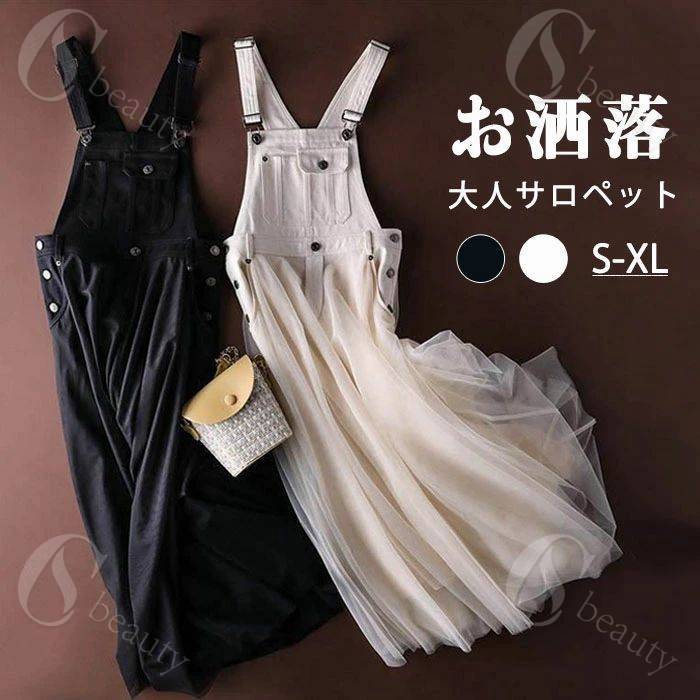 ジャンパースカート レディース デニム ワンピース サロペットスカート チュールスカート キャミワンピース 重ね着 ゆったり ワンピ オールインワン チュールドッキング ジャンパー スカート マキシ丈 オーバーサイズ デニムワンピ 大きいサイズ 着痩せ レイヤード風