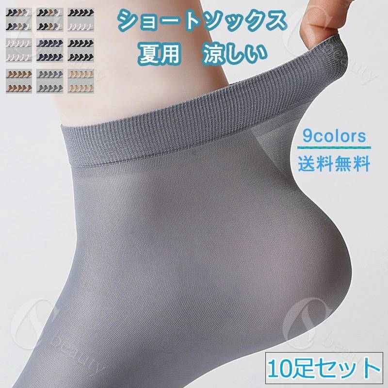 Rakuten - ショートソックス 10足セット メンズ スニーカーソックス 靴下 無地 薄手 履きやすい 涼しい 防臭 通気性 夏用 夏新作 きれいめ おしゃれ 送料無料