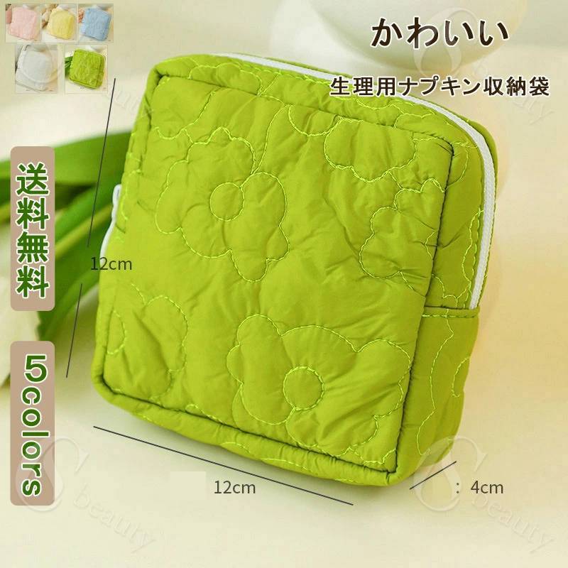 コスメポーチ 生理ポーチ ナプキン 化粧ポーチ メイクポーチ ポーチ ナプキン用ポーチ サニタリーポー..