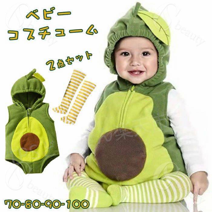 コスプ アボカド コスプレ衣装 ハロウィン 新生児 長袖 女の子 ベビー服 くだもの ベビー コスプレ 子..