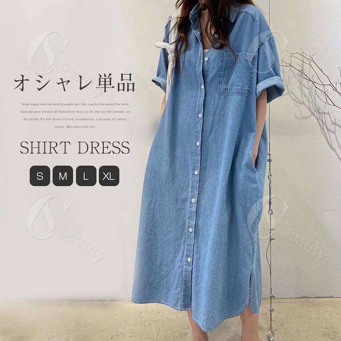 樂天商城 - シャツワンピース レディース 春夏 きれいめ ロング 半袖 ロングシャツ シャツ ワンピース ロングワンピース ワンピ ミモレワンピース デニムシャツ ミモレ リゾートワンピース ワンピ ゆるっワンピ カーディガン ゆったり 体型カバー 無地 ベーシック ポケット付き