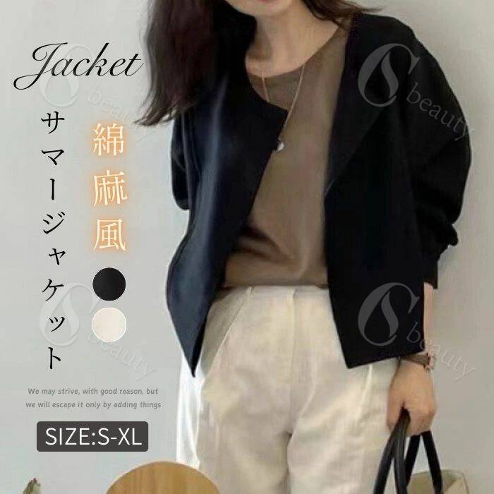 Rakuten - ジャケット レディース ノーカラージャケット 春 夏 秋 綿麻風 長袖 七分袖 無地 羽織り UVカット カーディガン サマージャケット カーディガン ライトアウター アウター 大人 ショート丈 ママスーツ ナチュラル UV対策 母 ママ 通勤 オフィス お呼ばれ デート 母の日