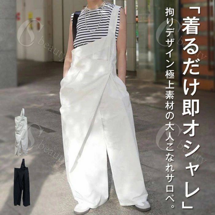 ワンショルダー サロペット レディース ボトムス パンツ ロング 無地 ゆったり ワイド ワイドパンツ きれいめ 高級感 上品 サロペット サロペ サロペットパンツ オールインワン オーバーオール つなぎ 着痩せ 細見え ゆったり 無地 白 黒 春 夏