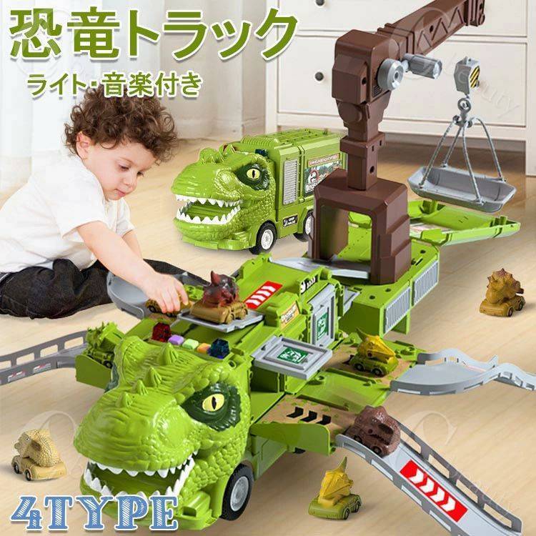 恐竜 トラック おもちゃ 車 変形 分解 知育玩具 玩具 3歳 4歳 5歳 6歳以上 3・12歳 子供 男の子 女の子 進学祝い 誕生日 クリスマス 贈り物 プレゼント ライト付き 音楽付き 恐竜車 変形車