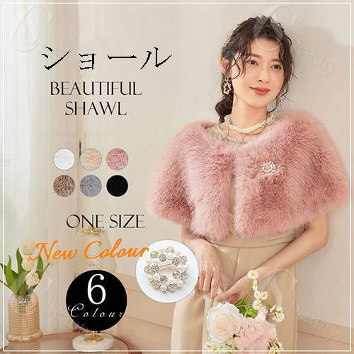 ボレロ 6色 ファー パーティードレス ショール コート マント ケープ ワンピース 結婚式 二次会 披露宴 演奏会 発表会 お呼ばれ 女子会 同窓会 フォーマル カーディガン ウェディング パーティー あったか ふわふわ 秋 冬