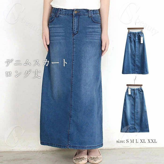 デニムスカート フレアスカート マキシスカート デニム aライン スカート マキシ丈 ロング ロングスカート Aライン シンプル ゆったり 大きいサイズ ストレッチ 着回し 定番 柔らかい ハイウエスト 無地 大人 可愛い 美脚 夏 秋 冬 オールシーズン 20代 30代 40代 50代