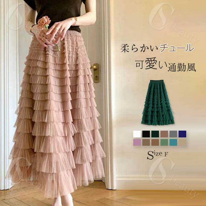 スカート ティアードスカート レディース ティアード チュール フレア フレアスカート 無地 チュールスカート ロング ボトムス ギャザー ミモレ丈 フレア ウエストゴム 通勤 ロング ロングスカート 着痩せ お洒落 春 夏 エレガント 可愛い ふんわり きれいめ 送料無料