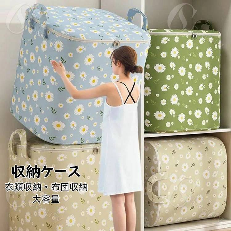 【送料無料】90L/100L/140L/150L/180L/220L 衣類収納 収納ケース オックスフォード布 布団収納 大容量 ..
