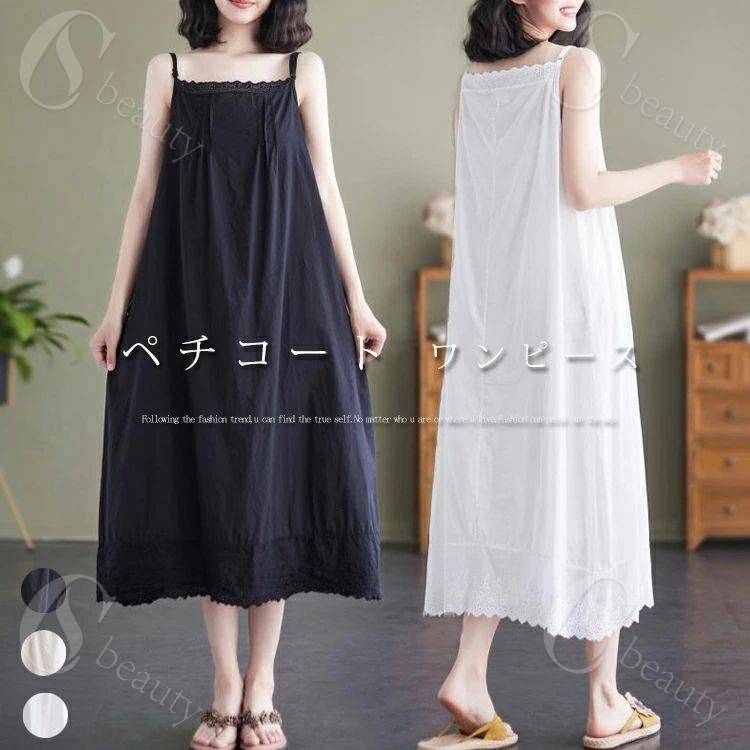 ペチワンピー ワンピース キャミワンピース ペチコート インナー レディース 綿100% ロング レース イ..