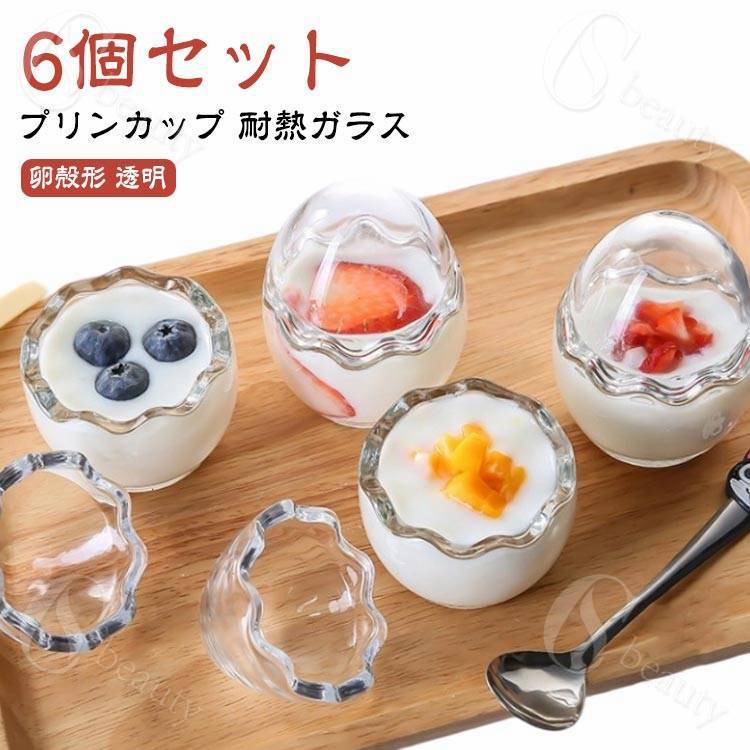 か デザートカップ 卵殻型 プリン容器 カバー付き ヨーグルトカップ プリンカップ 蓋付き プリン型 耐..