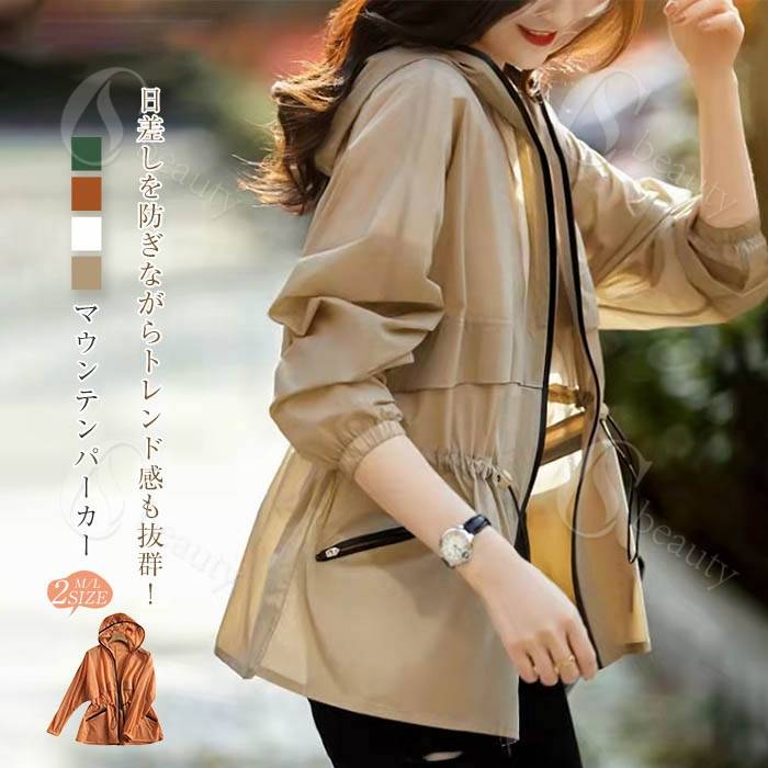パーカー マウンテンパーカー レディース 春 夏 UVカット パーカー ライトアウター 羽織 長袖 撥水加工 UV対策 紫外線対策 春夏 ロング丈 ジャケット ラッシュガード フード付き アウトドア 薄手 軽量 ブルゾン 日焼け止め 日焼け対策 ゆったり シンプル カジュアル