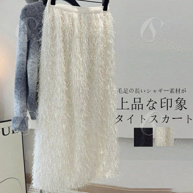 Rakuten - ロング スリット ロングスカート 秋 秋冬 レディース ボトムス スカート シャギー フェザーIラインスカート ロング ミモレ丈 ウエストゴム 毛足の長い 無地 黒