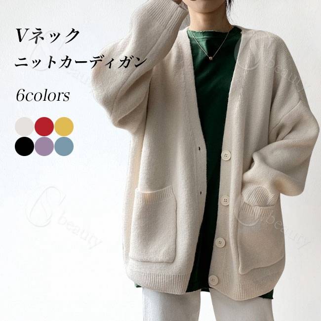 Rakuten - ニットカーディガン Vネック レディース カーデ ニット ゆったり ニットカーデ 大きいポケット コーディガン オフィス ボタンカーディガン トップス 前開き 春 秋 ニットコーディガン 無地 きめ細かい ブラック ベージュ レッド ブルー