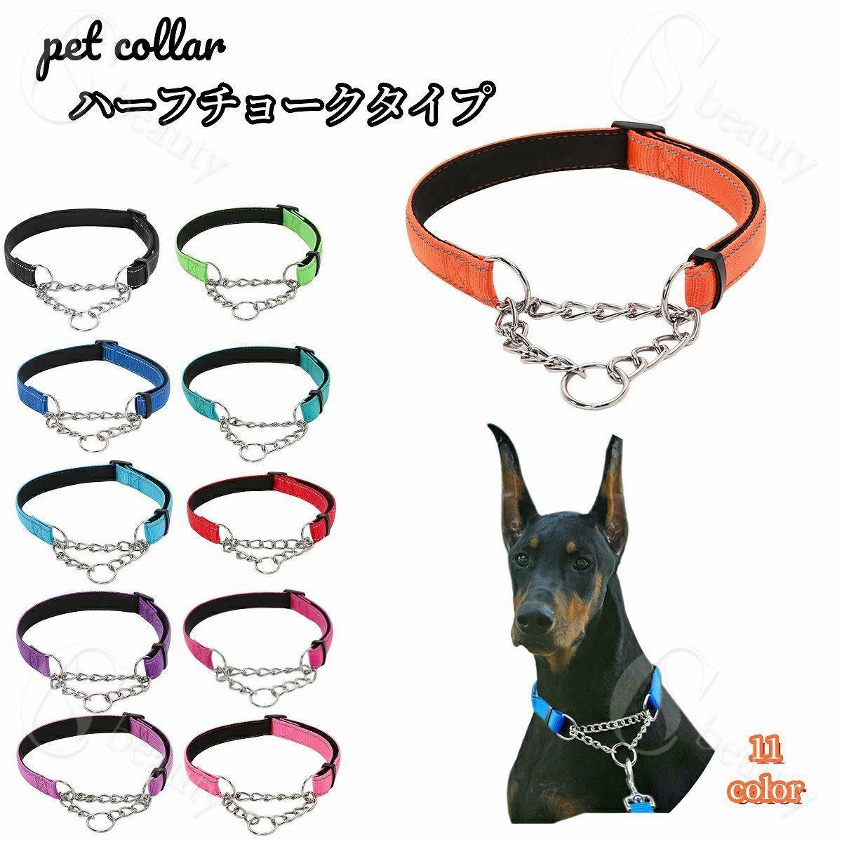 シン おしゃれ 訓練 お出かけ お散歩 ハーフチェーン ナイロン カラー 大型犬 中型犬 小型犬 ペット用 ..