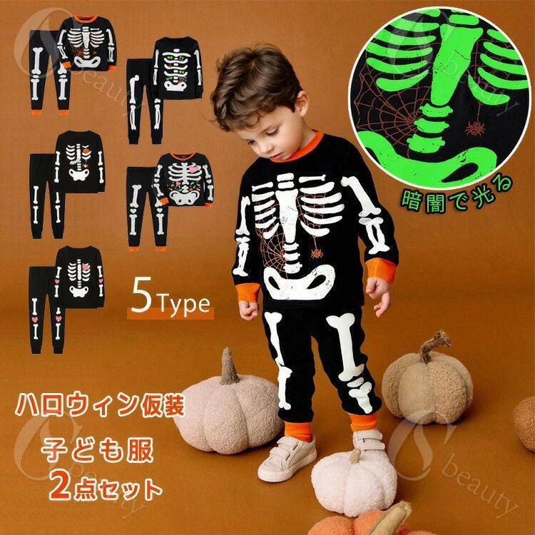 子供服 ハロウィン衣装 上下セット スケルトン コスプレ セットアップ ハロウィン コスチューム服 夜光骸骨 キッズ ハロウィン仮装 トップス ズボン 長袖 コスプレ衣装 ハロウィーン イベント パーティー 暗闇で光る
