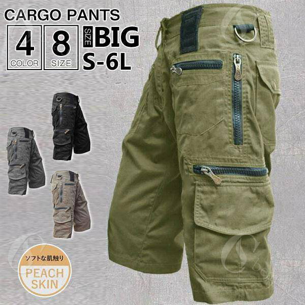 カーゴパンツ メンズ 大きいサイズ ストレッチ 七分丈 ポケット 綿 ボトムス クロップドパンツ チノパンツ ワイドパンツ ショーツ おしゃれ 半ズボン ハーフパンツ 夏物 春夏秋 メンズファッション 父の日