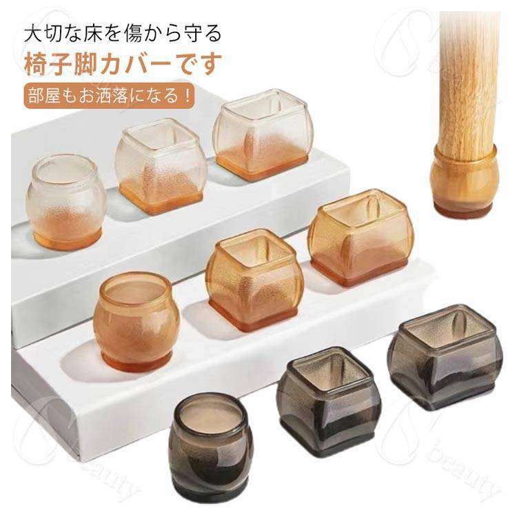 【コスパ最高】椅子脚カバー 傷防止 丸脚 角脚 正方形 長方形 4脚分 脱げにくい ずれにくい チェアソッ..