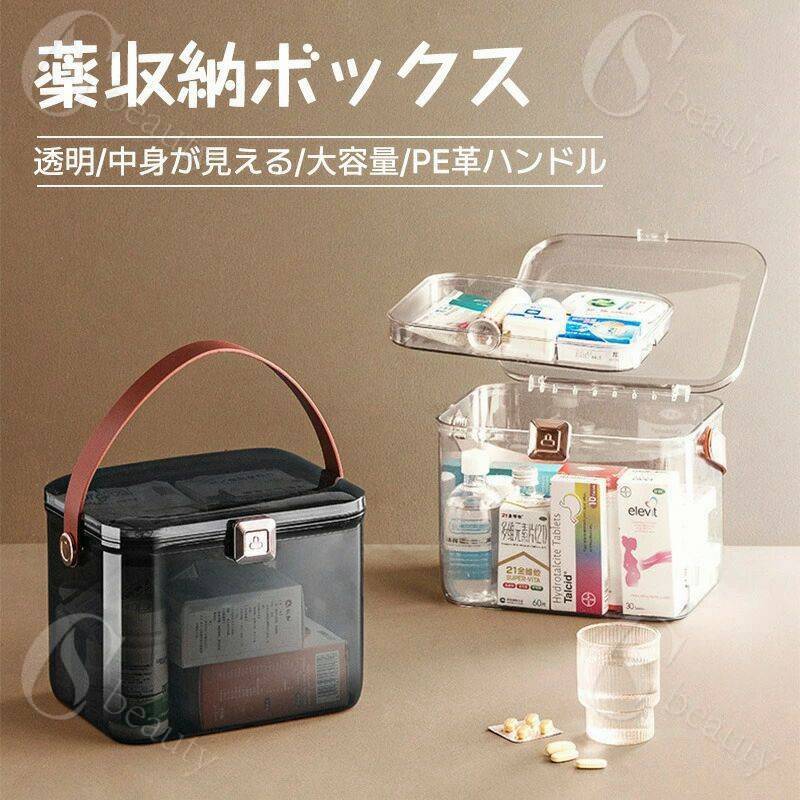 送料無料 薬箱 救急箱 おしゃれ 透明 クリア 黒 ブラック 収納 ケース 2層式 大容量 薬箱 かわいい 見せ置き 薬 くすり箱 ボックス 収納BOX 収納ケース メイクボックス インテリア 道具箱