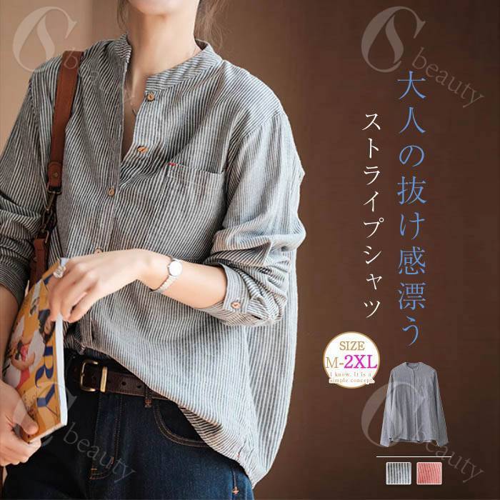 Rakuten - シャツ スタンドカラーシャツ ストライプ シャツ レディース 長袖 コットン バンドカラーシャツ 前開き 綿混 通勤 通学 ゆったり 大きいサイズ キレイめ カジュアル シンプル 大人 ベーシック 柔らか 送料無料
