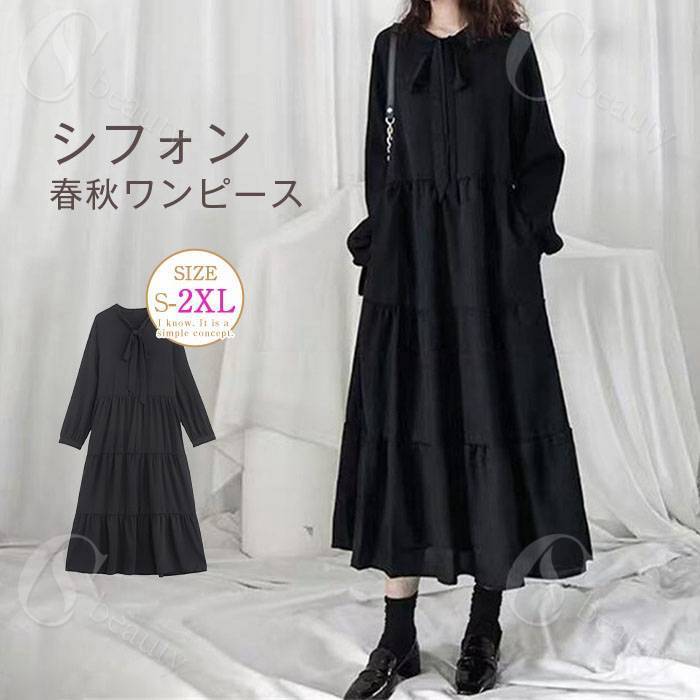 Rakuten - ワンピース レディース ロングワンピース 黒ワンピース 長袖 フレア ロングワンピ ミモレ丈 シフォン 着痩せ 大きいサイズ 体型カバー ゆったり ゆったり 黒 キレイめエレガント カジュアル 冠婚葬祭 フォーマル ブラック