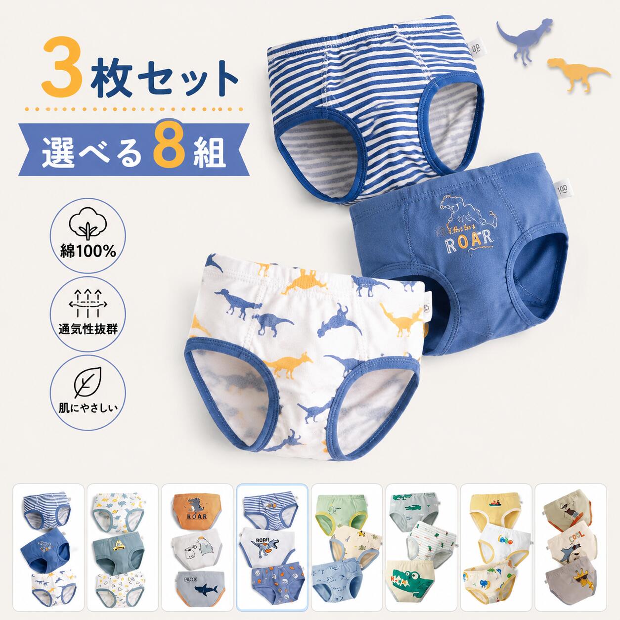 3枚セット パンツ キッズ ベビー 男の子 女の子 子供用 トランクス ブリーフ パン...