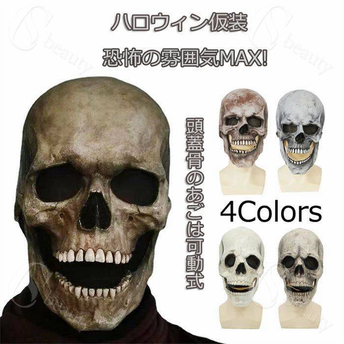 樂天商城 - 可動式 骸骨 マスク ハロウィン コスプレ 仮装 仮面 ホラーマスク スカル 怖い かぶりもの リアル スカルマスク あご 可動式 恐怖 ドクロ お面 コスプレ マスク リアル フルフェイス パーティーグッズ こわい 変装グッズ 仮装 大人用 仮面 お化け屋敷