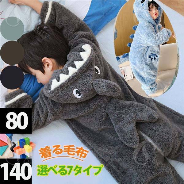 Rakuten - ルームウェア 冬用 子供 パジャマ キッズ ロンパース オールインワン オーバーオール 着ぐるみ 子供服 男の子 着る毛布 もこもこ 長袖 キッズ ジュニア ナイトウェア コーラルフリース 防寒 恐竜 サメ 牛 アヒル あったか 部屋着 寒さ対策 グレー 青 紺色 dh252c0