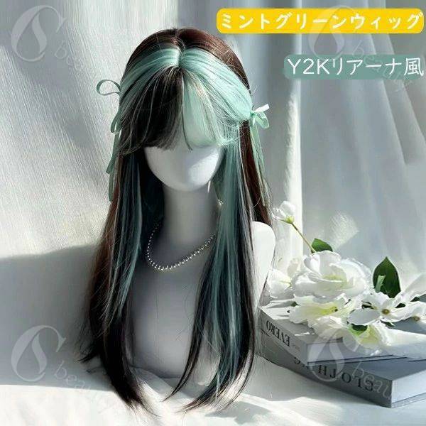 Rakuten - ウィッグ Y2Kリアーナ風 レディース ミントグリーン ウィッグ長髪 かつらロング可愛い かわいい 大人用 コスプレ ロリータ ゴスロリ原宿風 仮装 超自然 かつら小顔 文化祭 イベント 学園祭 ハロウィン