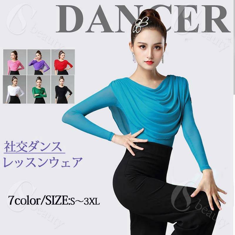 Other - 社交ダンス トップス 女性 ダンスウェア レッスンウェア 上着 長袖 競技着 モダンラテンダンス用上着 レディース 女性用 ダンス衣装 上着 ダンス 社交 練習着 ワルツ チャチャチャ ラテン ステージ 衣装 演出着 ダンストップス ピンク 紫 青 白 緑 黒 赤