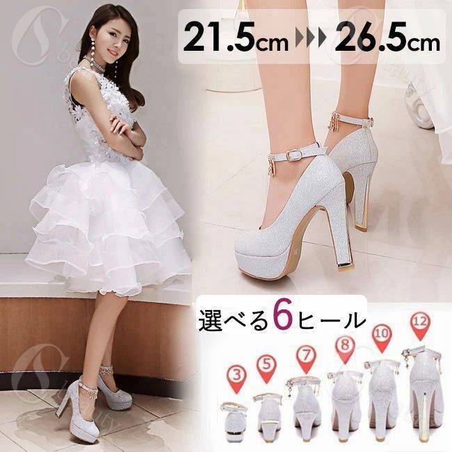 パンプス レディース キラキラ ブライダルシューズ 結婚式 ウェディングシューズ アンクルストラップ ..