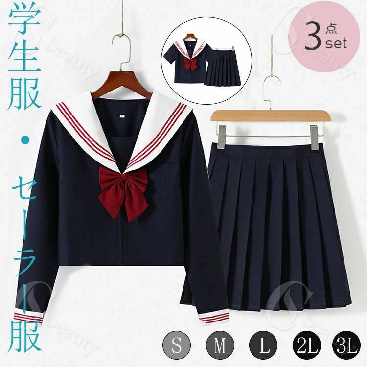 Rakuten - コスプレ セーラー服 長袖 短袖 ネイビー 上下セット 制服 学生服 JK制服 高校 かわいい シンプル 清楚 衣装 学園祭 レディース 女子制服 ハロウィン レッド リボン 大きいサイズ コスプレ 3点セット 赤色 女子学生 入学式 卒業式 中学生 高校生 文化祭