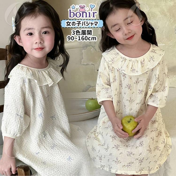 100%綿 ガーセ ラッフルカラー 七分袖 パジャマワンピース 女の子 ガールズ キッズ パジャマ 夏服 子供..