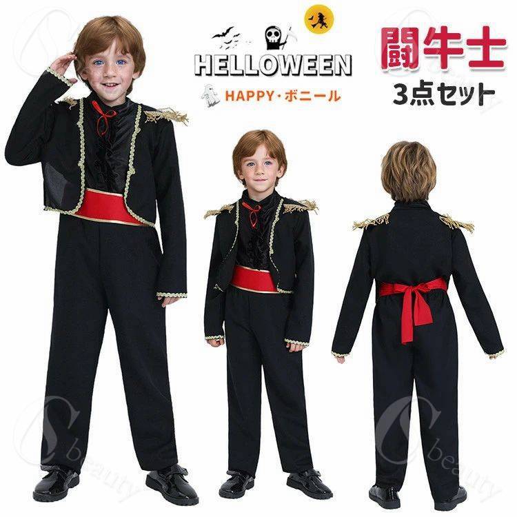Rakuten - ハロウィン 衣装 子供 闘牛士 スペイン闘牛士 民族衣装 フラメンコ ダンス コスプレ 勇者 騎士 プリンス コスチューム 仮装 なりきり 幼稚園 小学生 おもしろ イベント halloween パーティー 文化祭 学園祭 舞台劇 演劇 110 120 130 140