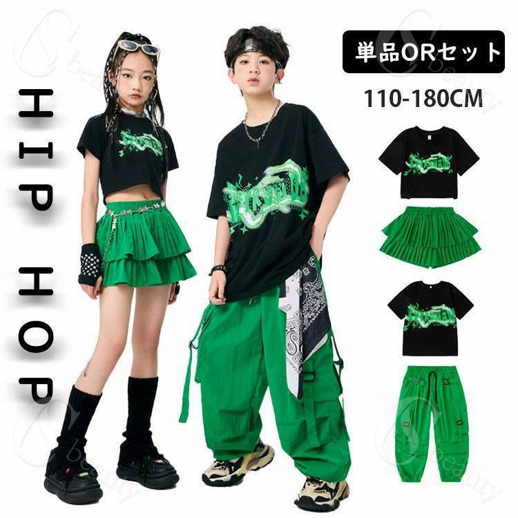 ダンス衣装 緑 半袖 へそ出し トップス カーゴパンツ スカート キッズ ヒップホップ セットアップ 子供服 ダンスウェア 男の子 女の子 発表会 チアダンス 応援団 団体服 イベント ジュニア ファッション カッコイイ ストリート系 練習着 jazz K-POP オシャレ DANCE 110~180