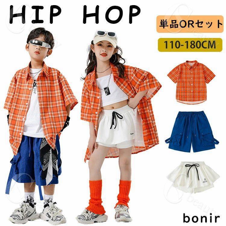 ヒップホップ スタイル 半袖 オレンジ チェック柄シャツ ゆったり キッズ ダンス衣装 キャミソール へそ出し 短パン スカート 女の子 男の子 夏服 セットアップ 演出服 イベント 発表会 応援団 団体服 ジュニア おしゃれ 普段着 JAZZ K-POP オシャレ DANCE 110-180
