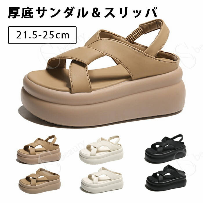 Rakuten - 厚底サンダル 厚底 サンダル 21.5cm〜25cm 小さいサイズ スリッパ レディース ヒール リラックス サンダル 美足サンダル 可愛い 軽量 コンフォート 歩きやすい サンダル 大きいサイズ 厚底靴 靴 アウトドア 旅行 美足 美脚効果