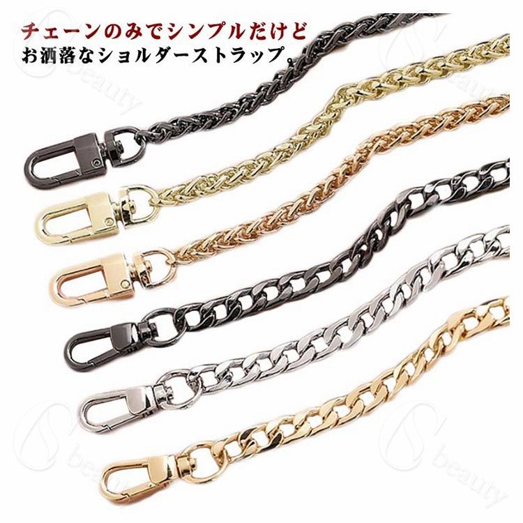 チェーンのみでシンプルだけどお洒落なショルダーストラップ。 チェーンストラップに付け替えるだけで クラシカル&クールなムードがプラスされます。 バッグを着せ替えて楽しめるショルダーストラップ チェーンの両端に、取り付け用のバックルが付いており、 誰でもお手軽に取り付けが可能です。 付け替えるだけで、 バッグのイメージをチェンジしてくれるスグレモノのアイテムです・