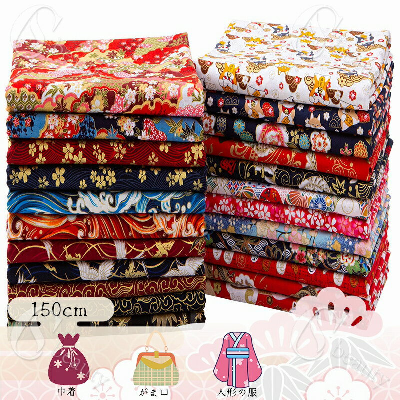 布地 生地 選べる和柄和布 和生地 和柄生地 花柄 布 カット クロス 和風 はぎれ 上品 大人 かわいい 綿 インテリア バッグ はぎれ ハギレ セット 花柄 小花 金襴 鶴に松竹梅 紺 手芸 手作り 猫 犬 金魚 竹 波 マスク 父の日 母の日