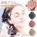 【送料無料】3点セット 頭皮ブラシ スカルプブラシ シャンプーブラシ シリコン 頭皮マッサージ ヘアブラシ マッサージブラシ ヘッドマッサージ ブラシ 頭皮 洗浄 頭皮ケア 柔らか