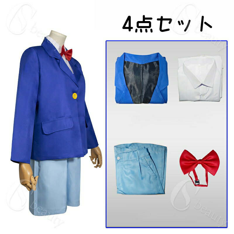 ハロウィン コスプレ クリスマス 大人 子供用 探偵 江セット 戸川 工藤 コートシャツ 新一 ネクタイ ショートパンツ くとう めがね 拡大鏡 しんいち コスプレ衣裝 たんてい メンズ レディース コスプレ衣装 変装 仮装 送料無料 csbeauty-10014543 CSビューティ 楽天市場支店 サンプル画像3